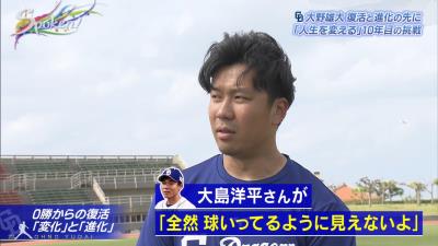 中日・大野雄大投手の復活のきっかけは大島洋平選手のちょっとした一言?「大野、センターから見てても全然球いってるように見えないよ」