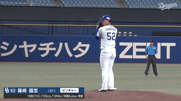 中日ドラフト3位・篠﨑国忠、好投を見せる！！！