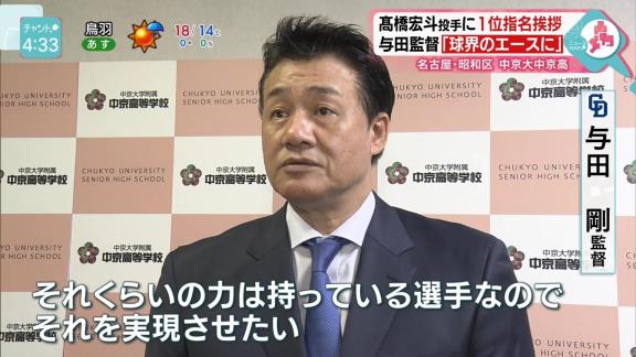 中日ドラフト1位・高橋宏斗投手、与田監督の肩幅に驚く