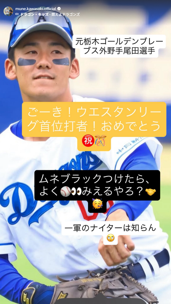 栃木ゴールデンブレーブス・川﨑宗則、中日・尾田剛樹へメッセージ