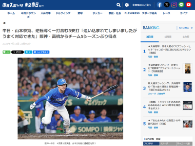 中日・山本泰寛「追い込まれてしまいましたがうまく対応できたと思います」