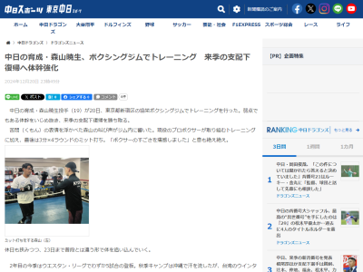 中日・森山暁生「ボクサーのすごさを痛感しました」