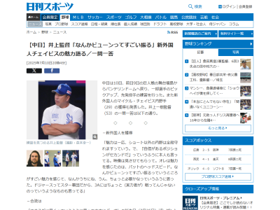 中日・井上一樹監督「セカンドのレギュラー誰？ショート誰？サード誰？って言った時に全部クエスチョンじゃん。今ちょっとね、僕の中ではずっとボスラーはずっとファーストで使うっていうふうには…」