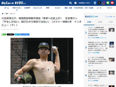 ナショナルズ・小笠原慎之介、メジャーで中継ぎ起用されたことへの思いは…