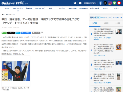 中日・清水達也、現在の取り組みを明かす