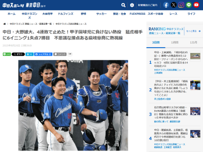 「あの、大野投手ですよね…？ 写真撮っていただけませんか？」　中日・大野雄大、県岐商との思い出を明かす