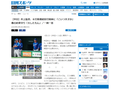 Q.来季球団90周年。補強も求めるか？ → 中日・井上一樹監督は…