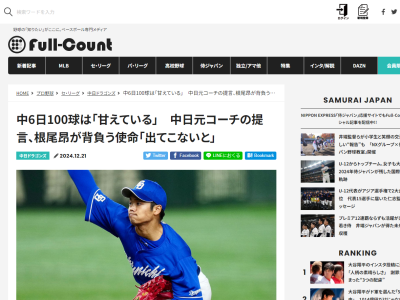 宇野勝さん、井上ドラゴンズについて言及する「野手は…」