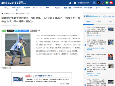10月7日(火)　みやざきフェニックス・リーグ「阪神vs.中日」、中日先発予定投手が判明する