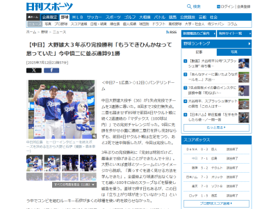 中日・大野雄大、通算勝利数で今中慎二さんに並んだことについては…