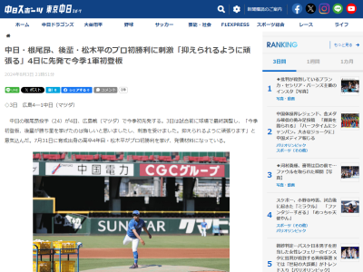 中日・根尾昂、とある選手から刺激を受ける「悔しいと思いましたし、刺激を受けました」