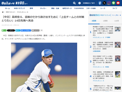 中日・高橋宏斗投手が意気込み　混セの中で「ドラゴンズが抜け出すためにも…」