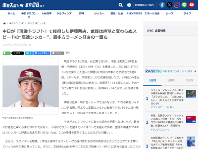 現役ドラフトで中日移籍の楽天・伊藤茉央の“武器”は…