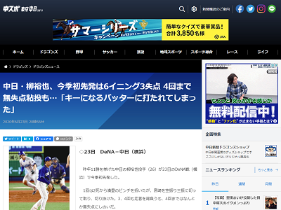中日・柳裕也、熱投120球6回3失点も…「相手チームのキーになるバッターに打たれてしまった」と悔しがる