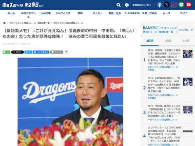 中日・中田翔の心境の変化「やっぱ年取ったんかな。携帯もそうだけど、若いときは車も…」