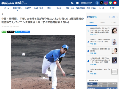 中日・岩嵜翔「悔しさを持ちながらやらないといけない」 ファームで登板