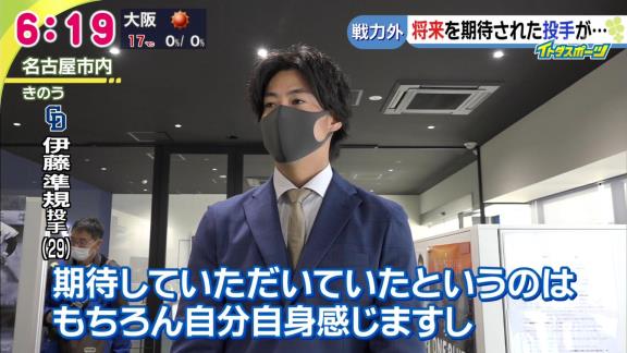 中日・伊藤準規、トライアウト挑戦へ「現時点ではまだ野球をやろうかなと思っています」