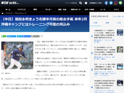 中日・福田永将、右膝半月板の除去手術へ…　10月12日(火)、試合前のランニング中に『バチッ』という音とともに崩れ落ちる…