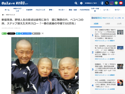 中日ドラフト5位・新保茉良の実家リビングの壁に無数の穴が空いている理由