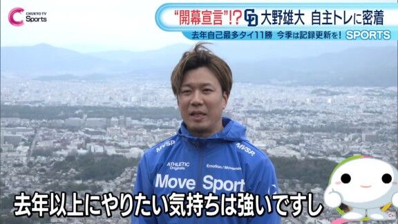 2026年開幕戦はマツダスタジアム・広島戦 → 球場相性の悪い中日・大野雄大だが…