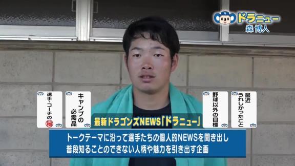 中日ドラフト2位・森博人投手「3月に大学を卒業する予定なんですけど、まだ卒業っていうのは決まっていないので（笑）」【動画】