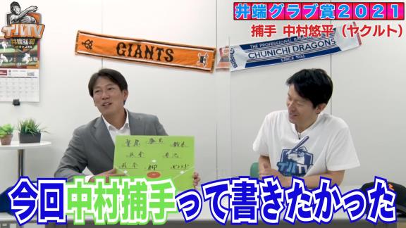 井端弘和さんが選ぶ守備のベストナイン！　2021年度『セ・リーグ 井端グラブ賞』が発表される！！！　選ばれた選手は…？