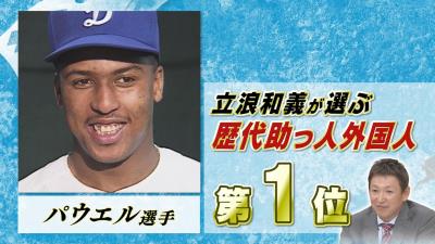 立浪和義さん「ちょっと日本の野球を舐めてくる外国選手も沢山いましたからね」