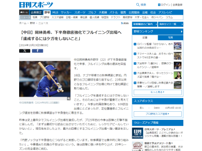 中日・岡林勇希「フルイニングを達成するには…」