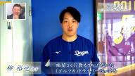 中日の選手達から福留孝介さんへ感謝の言葉 → 柳裕也投手は…