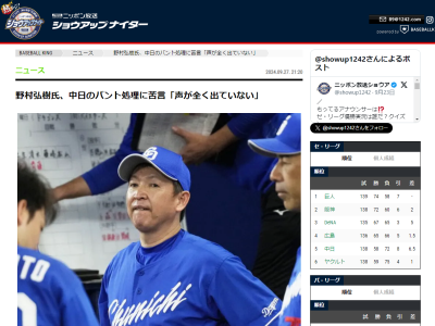 野村弘樹さんが中日について「声が全く出ていないですよね」と指摘した場面