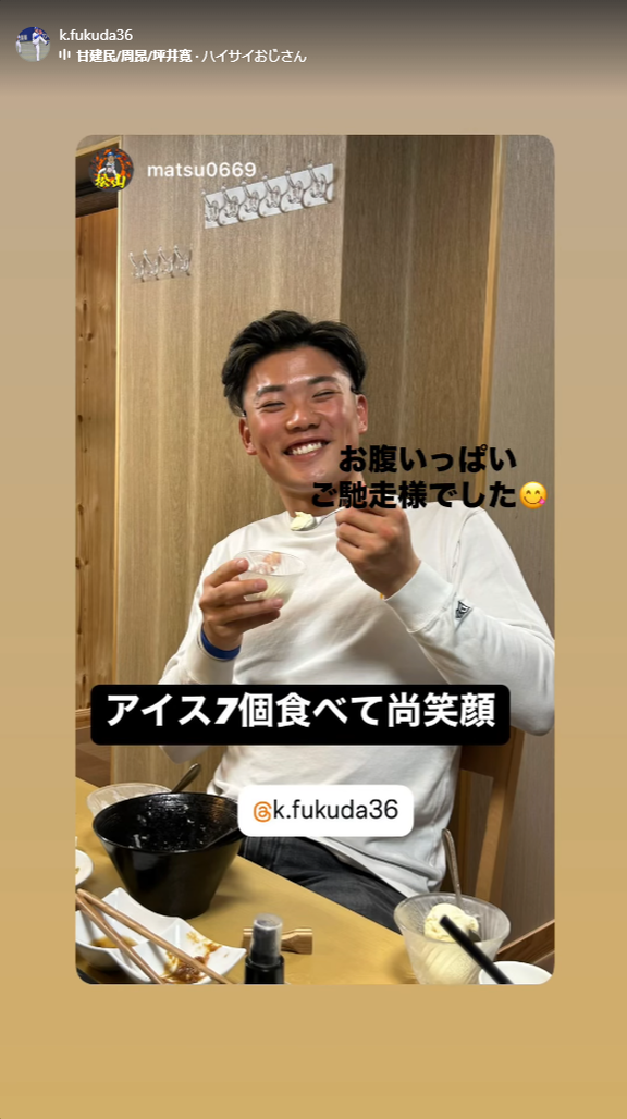 中日・福田幸之介「day off」