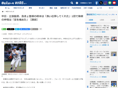 中日・立浪和義監督、ここまでの戦いについて語る「ピッチャー陣はよく踏ん張ってくれている。あとは…」