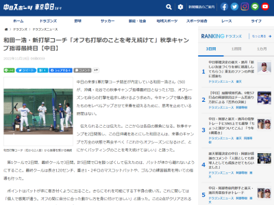 中日1軍打撃コーチに就任する和田一浩さんが沖縄をあとにする　最後に語ったことは…