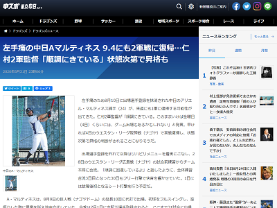 中日・A.マルティネス、来週にも1軍復帰の可能性？　仁村徹2軍監督「順調にきている」