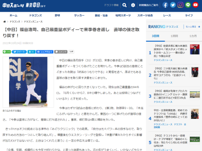 中日・福谷浩司投手の覚悟「立場、年齢、成績的にも今年で終わりかな、と思った時期もあった。次の年がうまくいく、いかないどちらでもユニホームを脱ぐつもりでやっています」