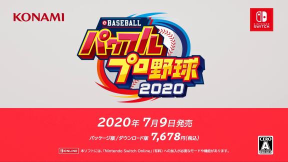 『パワプロ2020』ついに発売決定！　栄冠ナイン、東京2020オリンピックモードなど搭載！