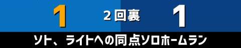 8月31日(水)　セ・リーグ公式戦「DeNAvs.中日」【試合結果、打席結果】　中日、2-3で敗戦…　2連敗でDeNA戦は今季3勝14敗1分に…