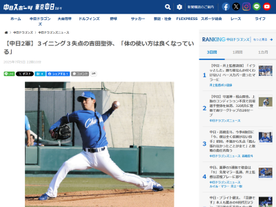 中日ドラフト2位・吉田聖弥、試合後にコメント