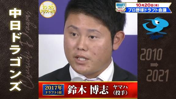 TBSプロ野球ドラフト「12球団の2010→2021ドラフト1位全部見せます。今日は中日ドラゴンズ」【動画】