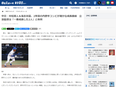 中日・福永裕基「かいと」　村松開人「福永さん」「福ちゃん」 → 福永裕基「なめられてますね（笑）」