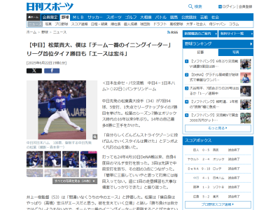 中日・井上一樹監督「間違いなくうちの今のエース」 → 松葉貴大、本人は…