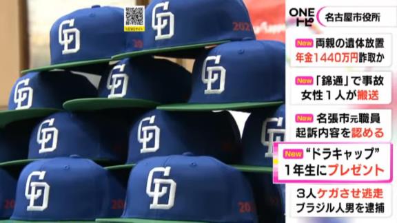 今年はつばの部分が緑色！！！　名古屋市立の全ての小学1年生に中日ドラゴンズキャップがプレゼント！！！