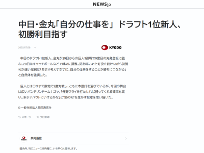中日ドラフト1位・金丸夢斗、バンテリンドームでの巨人3連戦で先発へ！！！