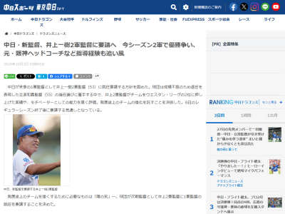 中日新監督、井上一樹2軍監督に就任要請へ！！！