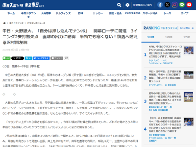 中日・大野雄大「オフもナゴヤ球場に行ったら絶対にいたし、めちゃくちゃ練習していた。残念だけど、何とか頑張ってほしい」
