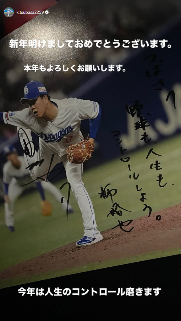 元中日・加藤翼さん「今年は人生のコントロール磨きます」