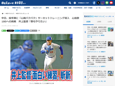中日投手陣が“サーキットトレーニング”導入 山井大介コーチが説明する