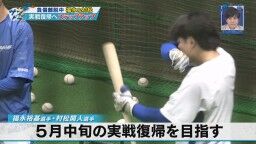 中日・福永裕基と村松開人が実戦復帰を目指す時期は…