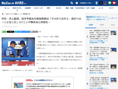 中日・井上一樹監督、松木平優太の3回無失点降板理由を明かす