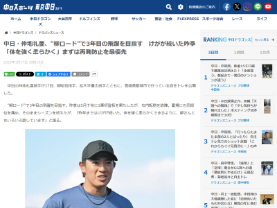 中日・仲地礼亜、現在の取り組みを明かす